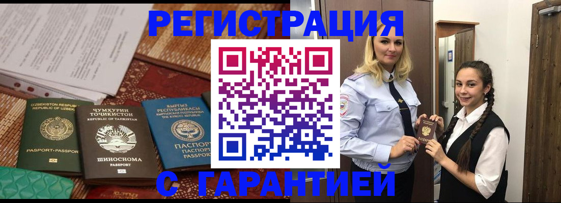 временная регистрация 2025 в Черняховске