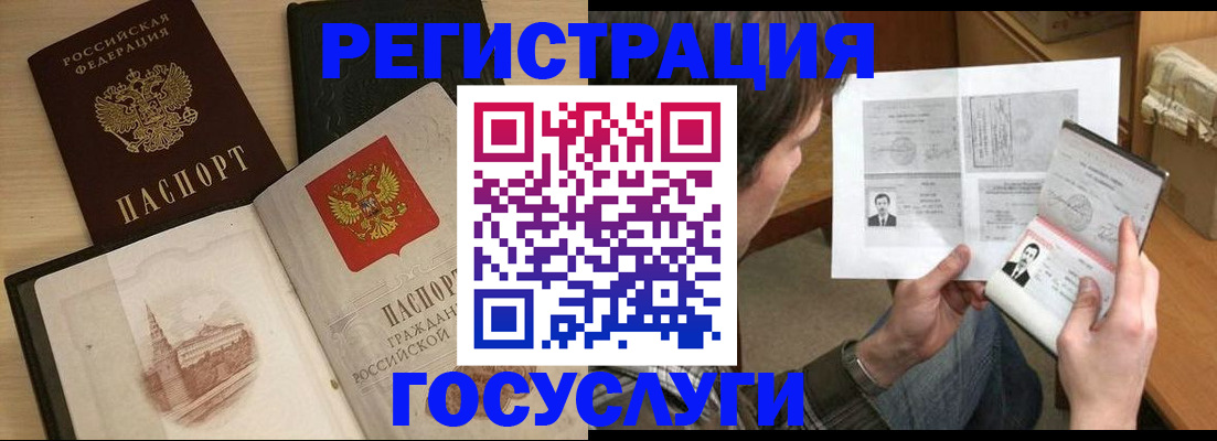 прописка в Черняховске
