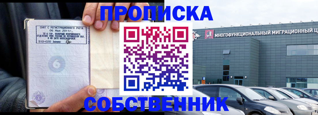 временная регистрация 2025 в Черняховске